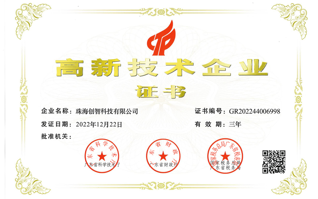 高新技术企业.jpg