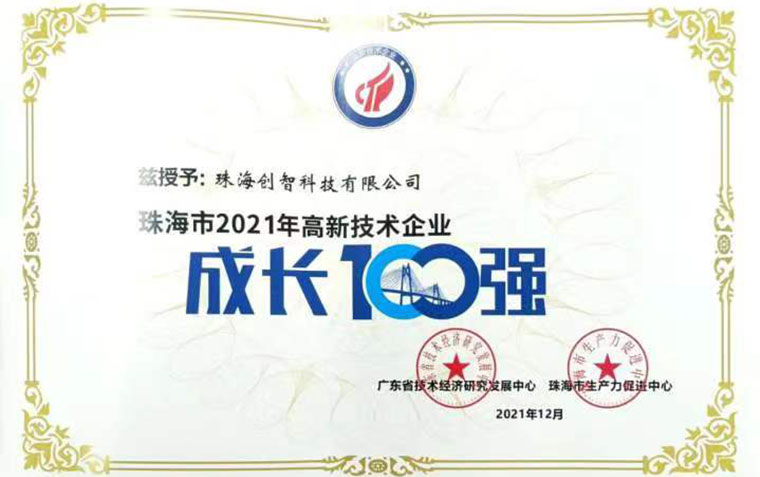 Zhuhai's Top 100 High-Tech Enterprises in 2021