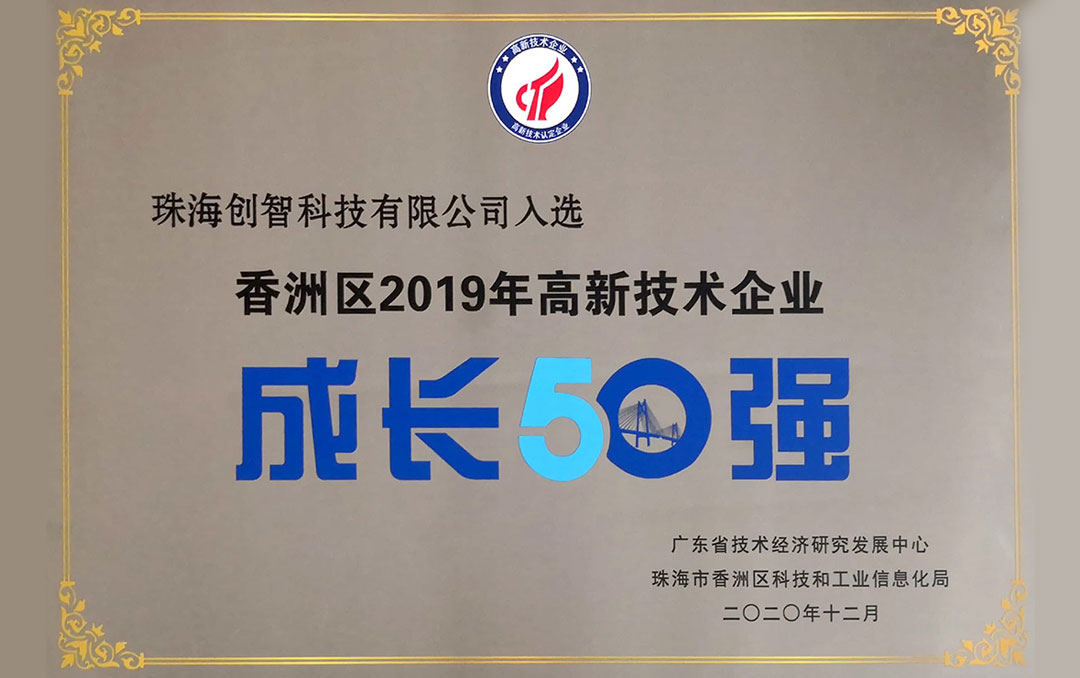 Top 50 High-Tech Enterprises in Xiangzhou District, Zhuhai City in 2019