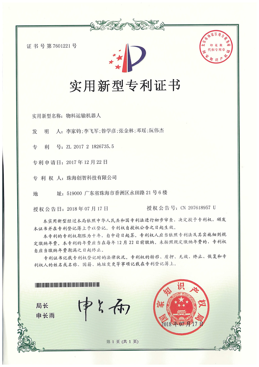 实用新型专利证书.jpg