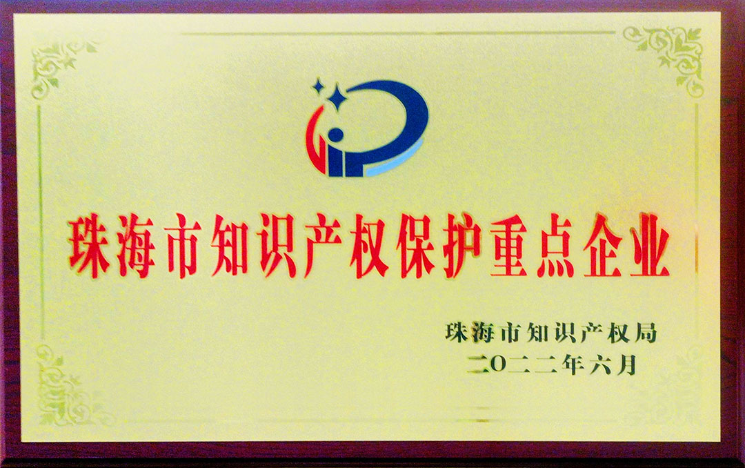 Zhuhai City's Key Intellectual Property Protection Enterprises