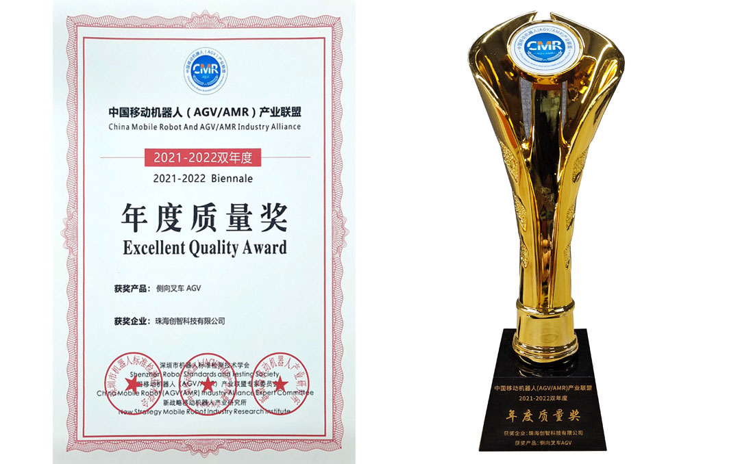 China Mobile Robot (AGVAMR) Industry Alliance Annual Quality Award (2021-2022)