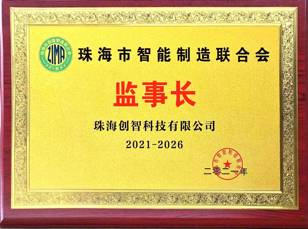 Chairman of the Board of Supervisors of Zhuhai Intelligent Manufacturing Federation