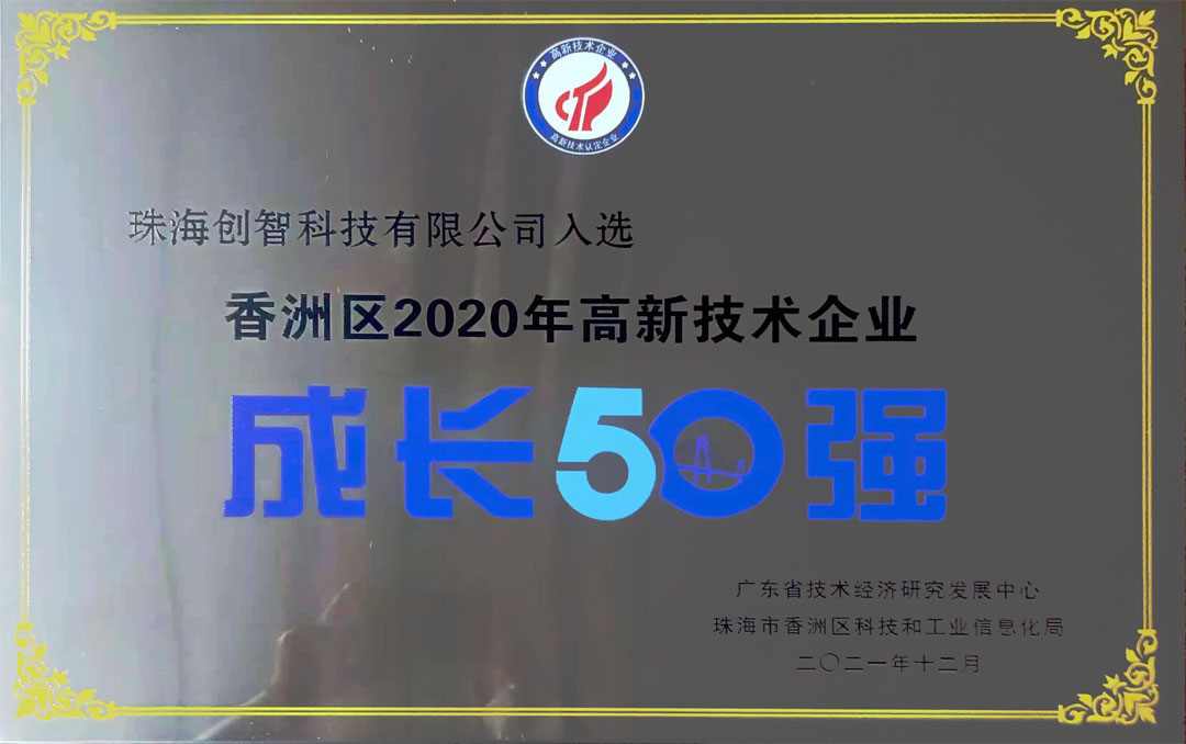 Top 50 High-Tech Enterprises in Xiangzhou District, Zhuhai City in 2020
