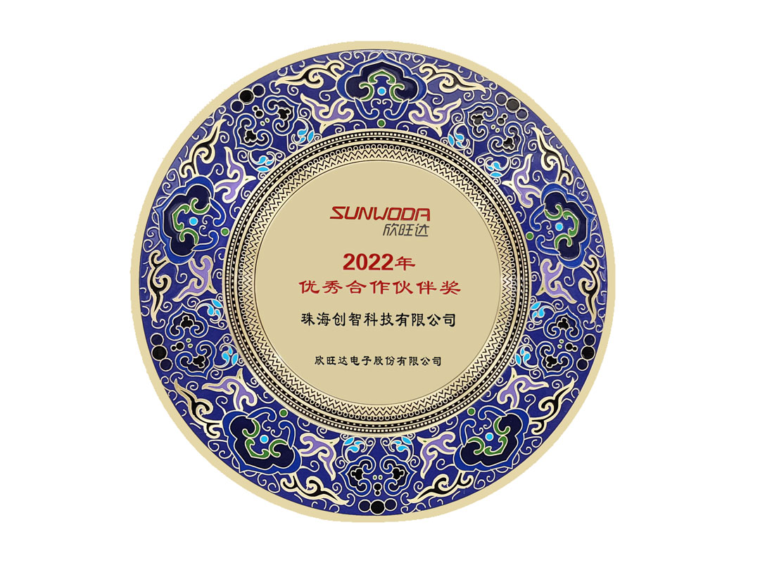 欣旺达2022年优秀合作伙伴