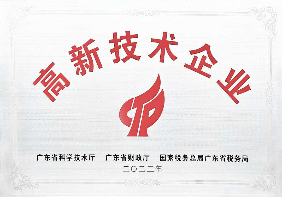 高新技术企业.jpg