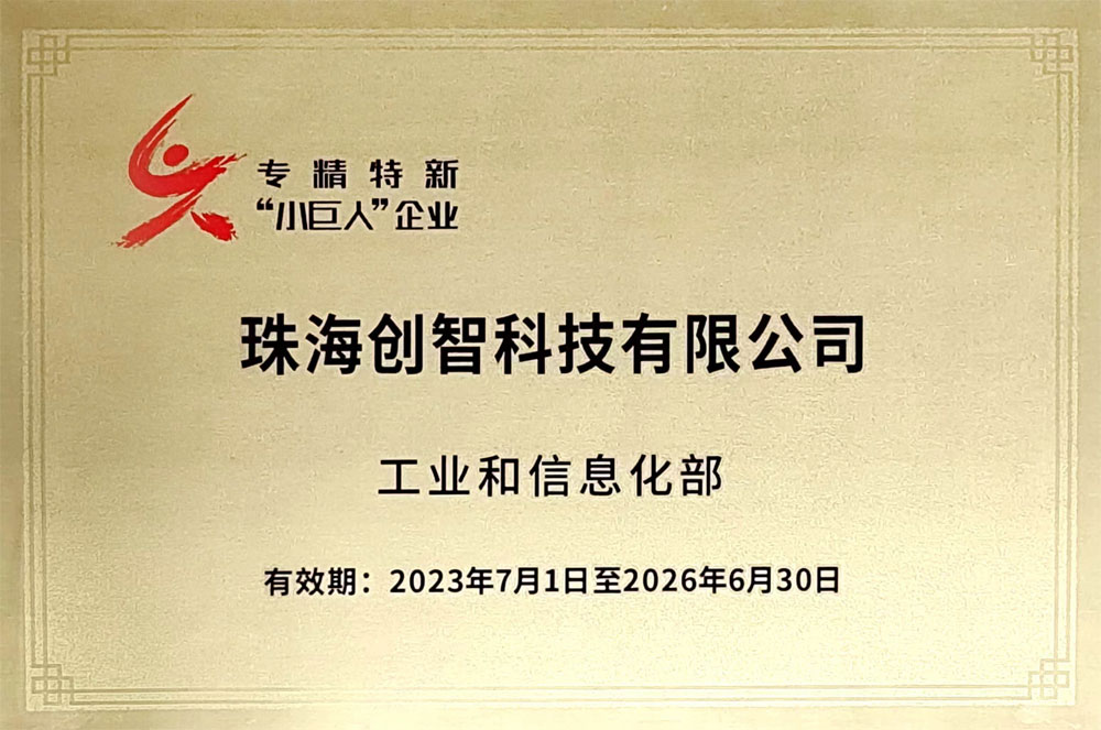 国家专精特新“小巨人”企业.jpg