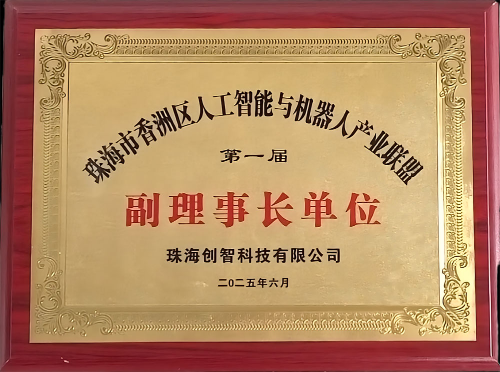 副理事长单位.jpg