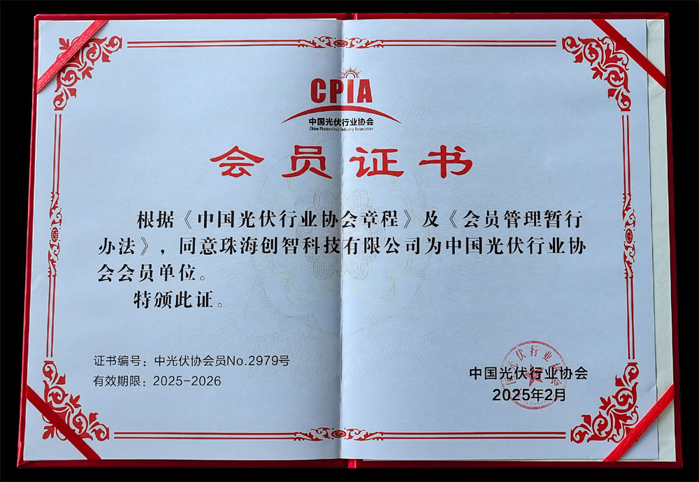 中国光伏行业协会会员单位.jpg